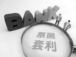 票據融資不存在大規模套利空間，中小企業融資仍面臨挑戰