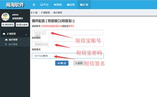wstmart商淘系統(tǒng)短信寶接口配置教程