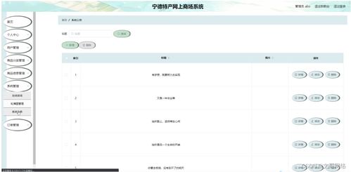 springboot寧德特產網上商場系統u31nt 如何選擇高質量的計算機畢業設計