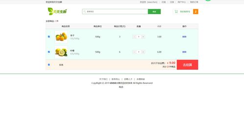 java精品項目源碼第81期在線水果商城系統